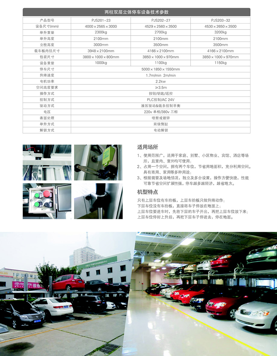 重慶昆明兩柱簡易停車設備租賃技術參數