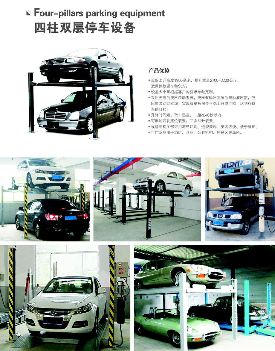 重慶昆明四柱簡易停車設備租賃產(chǎn)品介紹