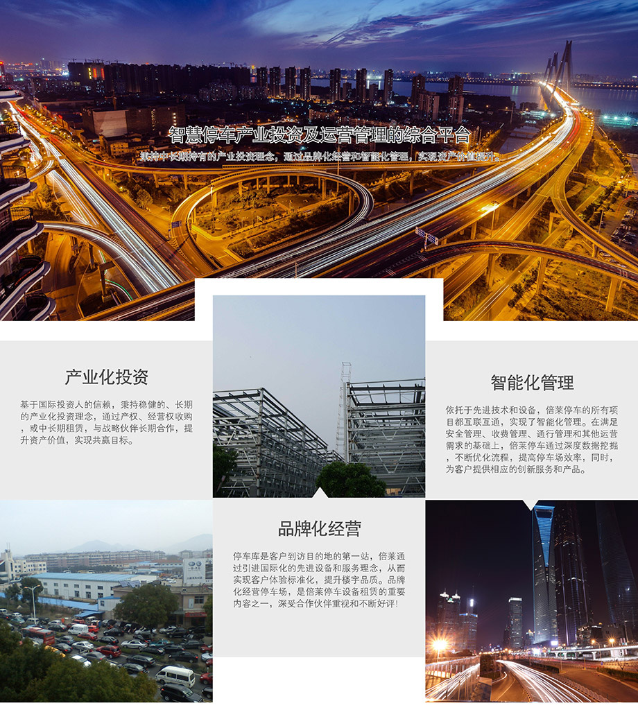 重慶昆明智慧停車產業(yè)投資及運營管理的綜合平臺