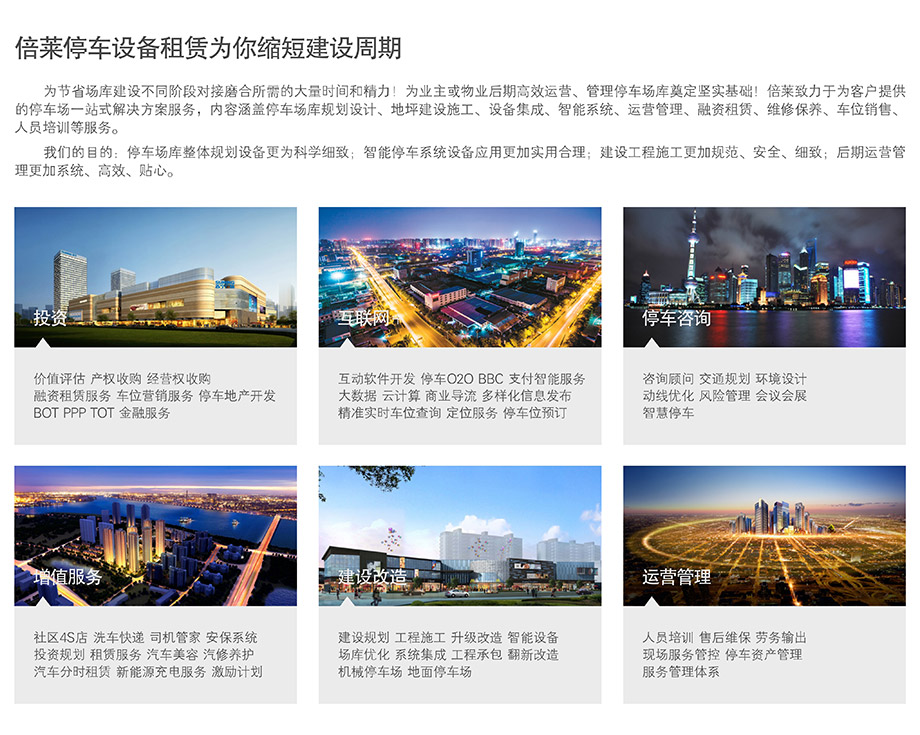 重慶昆明倍萊立體車庫租賃為你縮短建設周期