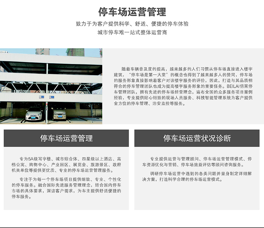重慶昆明停車場運(yùn)營管理