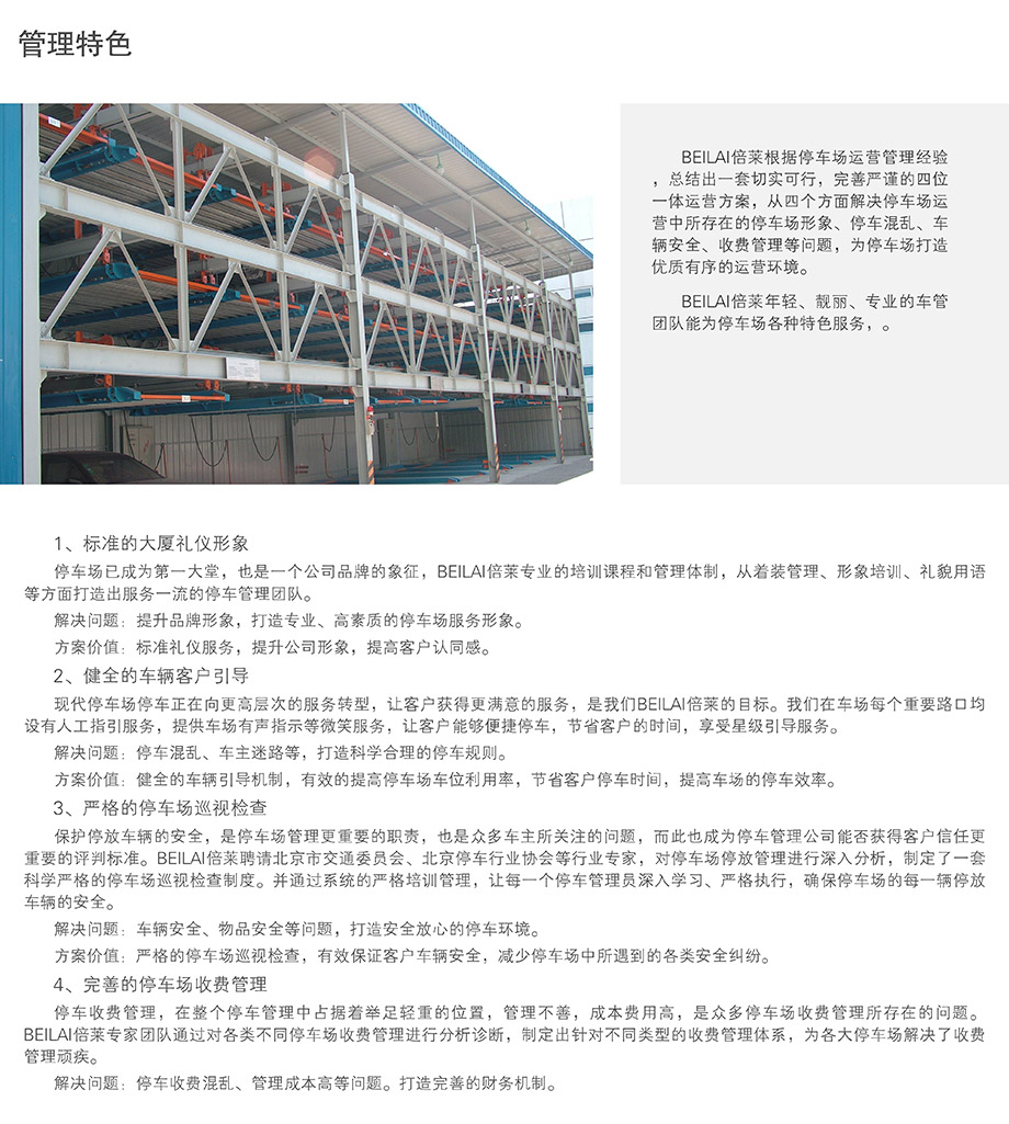 重慶昆明立體智慧停車場運(yùn)營管理特色