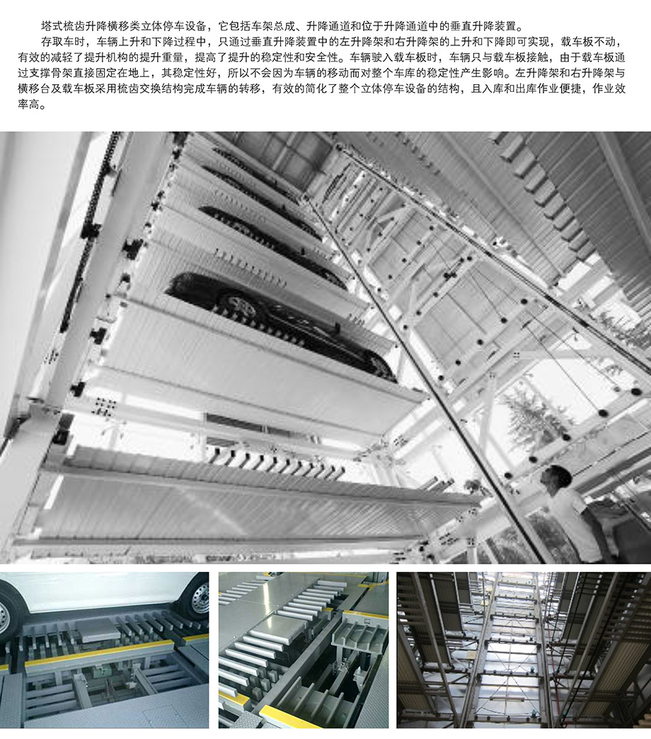 重慶昆明PSH梳齒交換升降橫移機械立體停車位設備圖片展示
