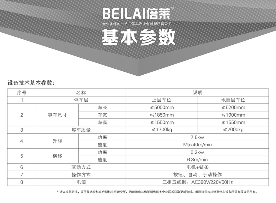 重慶昆明PSH梳齒交換升降橫移機械立體停車位設備基本參數
