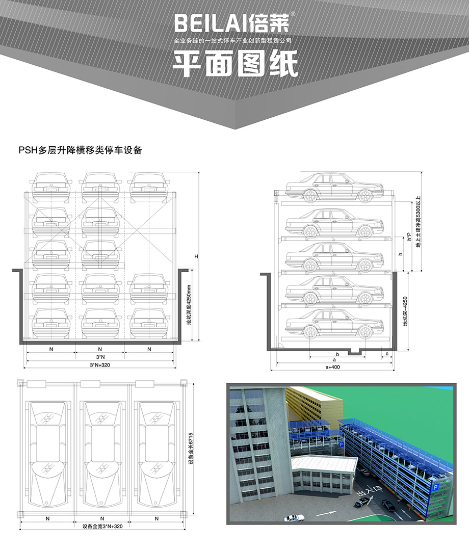 重慶昆明PSH多層升降橫移機械立體停車位設備平面圖紙
