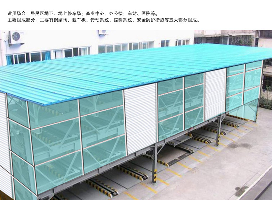 重慶昆明PSH多層升降橫移機械立體停車位設備適用場所