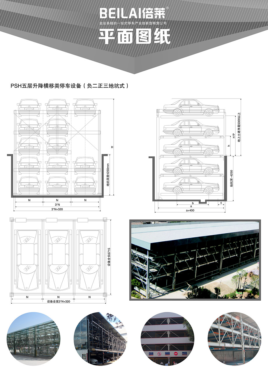重慶昆明負(fù)二正三地坑式PSH5D2五層升降橫移機(jī)械立體停車位設(shè)備平面圖紙
