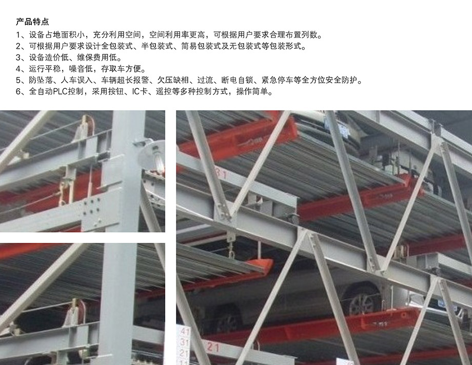 重慶昆明負(fù)二正三地坑式PSH5D2五層升降橫移機(jī)械立體停車位設(shè)備產(chǎn)品特點(diǎn)