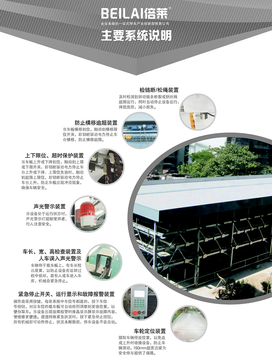 重慶昆明負(fù)二正三地坑式PSH5D2五層升降橫移機(jī)械立體停車位設(shè)備主要系統(tǒng)說明