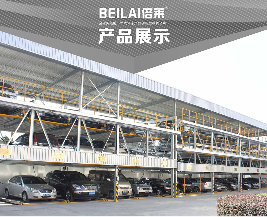 重慶昆明負二正二地坑式PSH4D2四層升降橫移機械立體停車位設備產品介紹