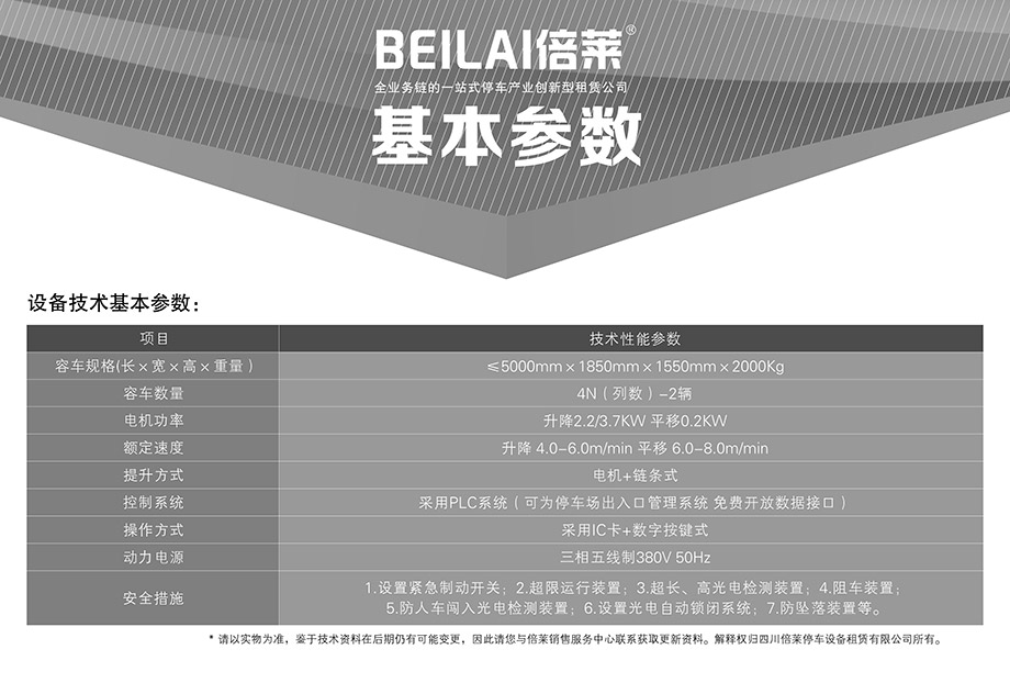 重慶昆明負二正二地坑式PSH4D2四層升降橫移機械立體停車位設備基本參數