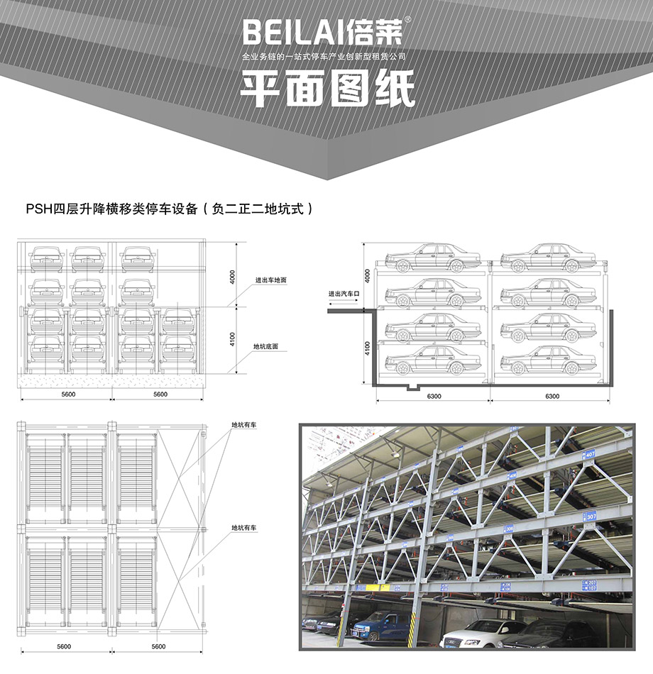 重慶昆明負二正二地坑式PSH4D2四層升降橫移機械立體停車位設備平面圖紙
