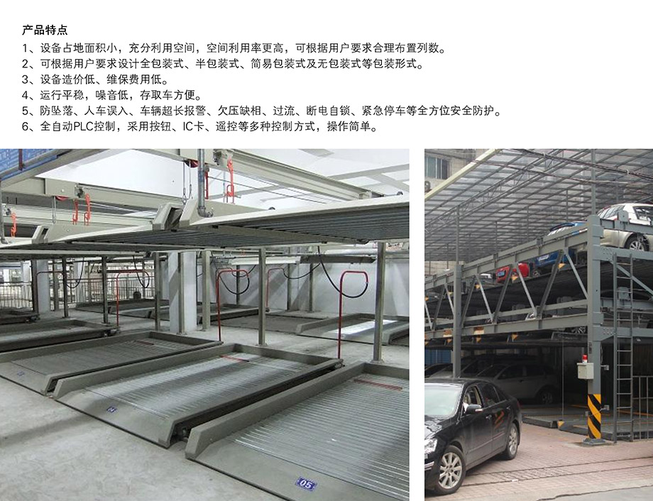 重慶昆明負二正二地坑式PSH4D2四層升降橫移機械立體停車位設備產品特點