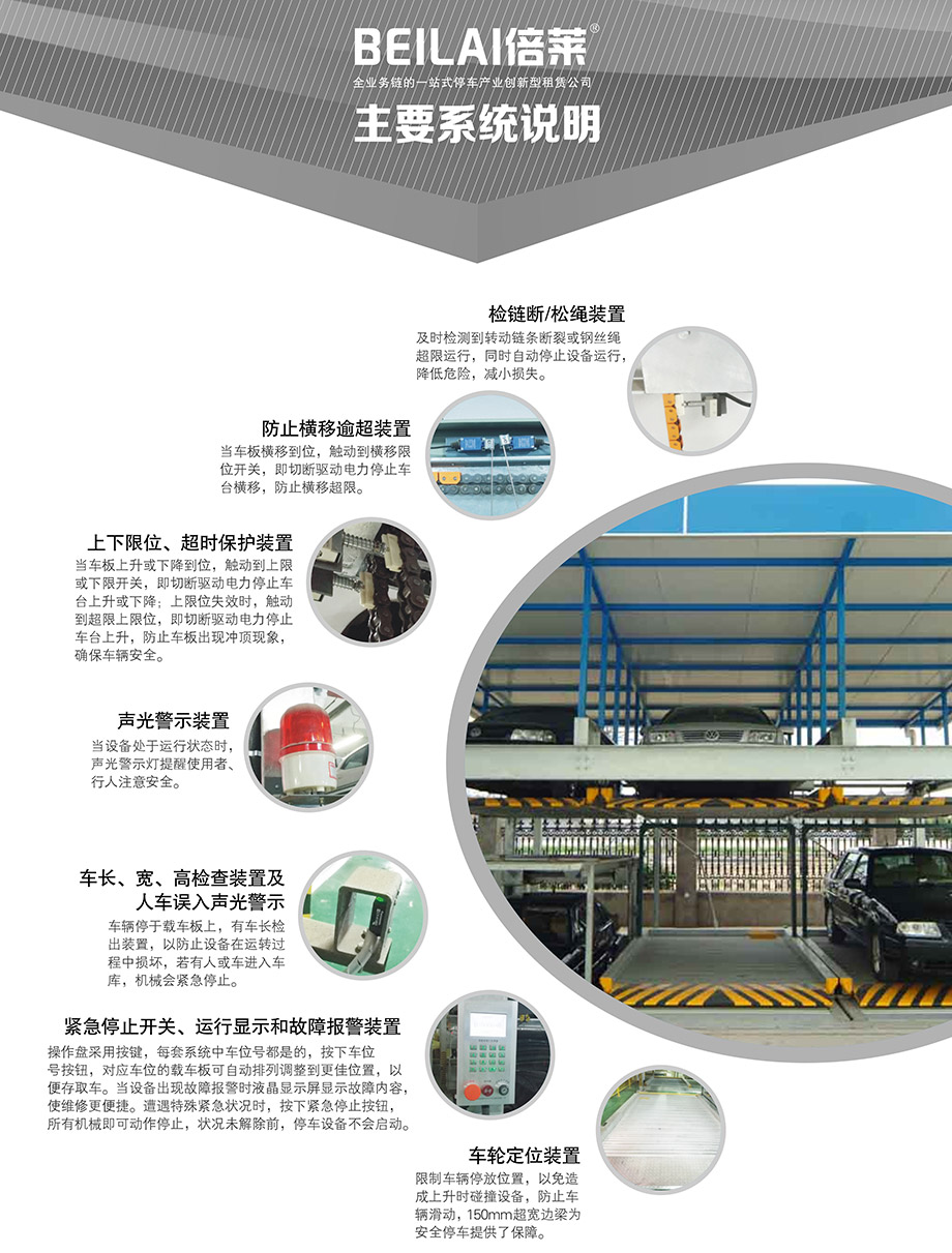 重慶昆明負二正二地坑式PSH4D2四層升降橫移機械立體停車位設備主要系統說明