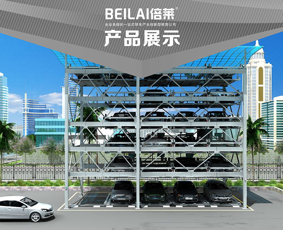 重慶昆明四至六層PSH4-6升降橫移機械立體停車位設備產品展示