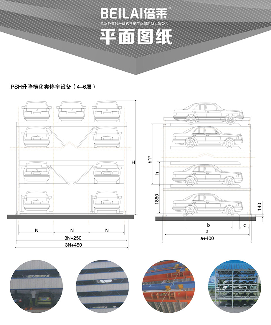 重慶昆明四至六層PSH4-6升降橫移機械立體停車位設備平面圖紙