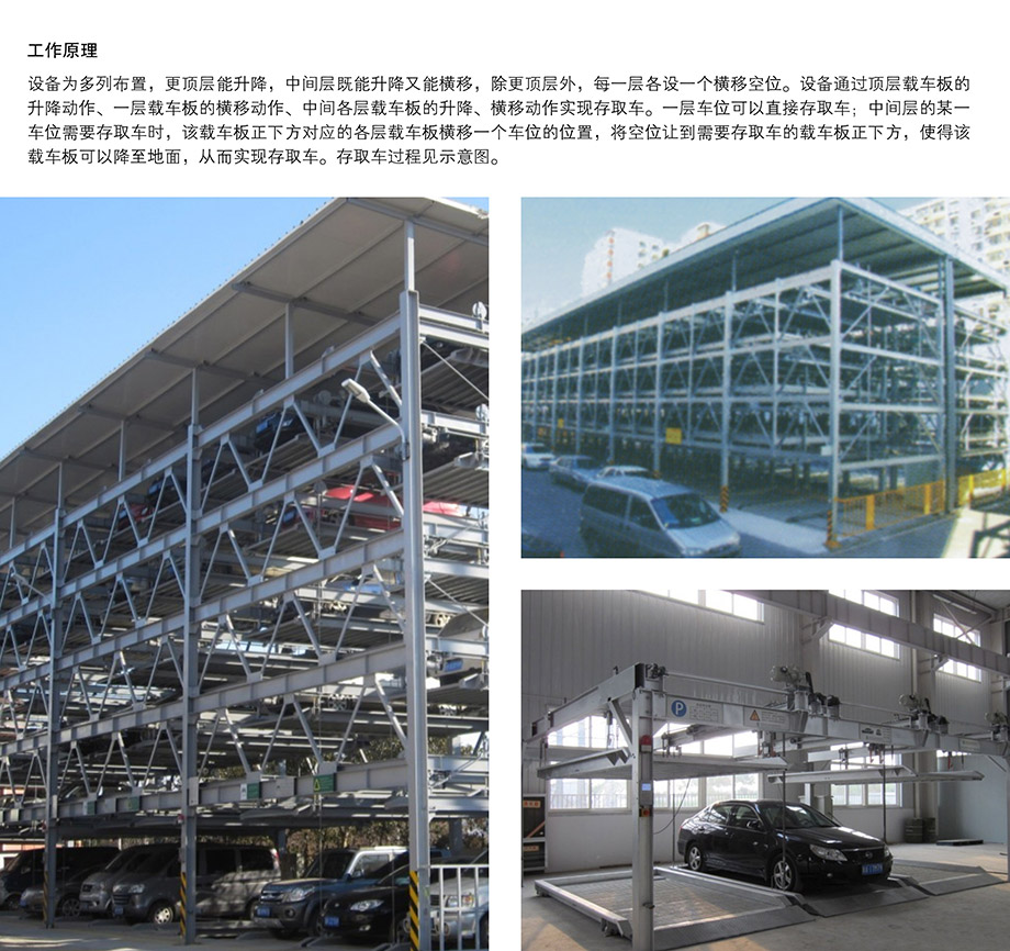 重慶昆明四至六層PSH4-6升降橫移機械立體停車位設備工作原理