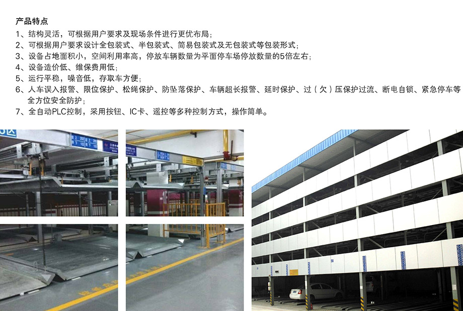 重慶昆明四至六層PSH4-6升降橫移機械立體停車位設備產品特點