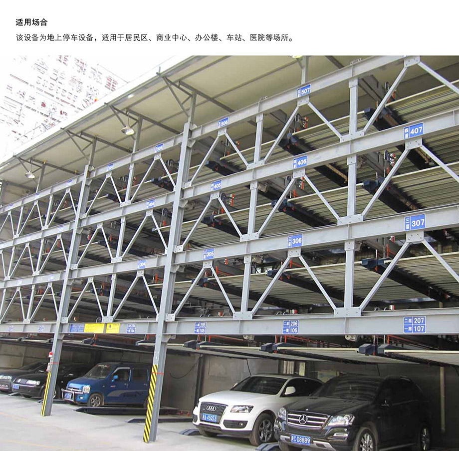 重慶昆明四至六層PSH4-6升降橫移機械立體停車位設備適用場合