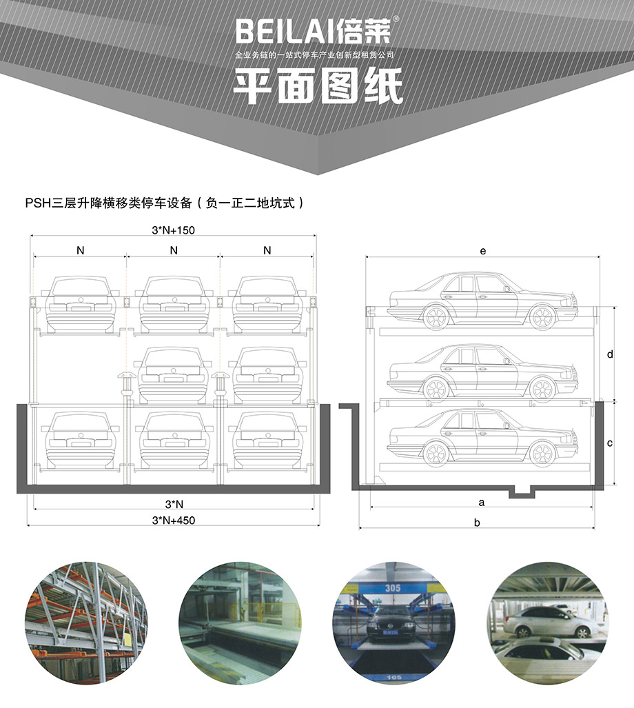 重慶昆明負一正二地坑PSH3D1三層升降橫移機械立體停車位設備平面圖紙