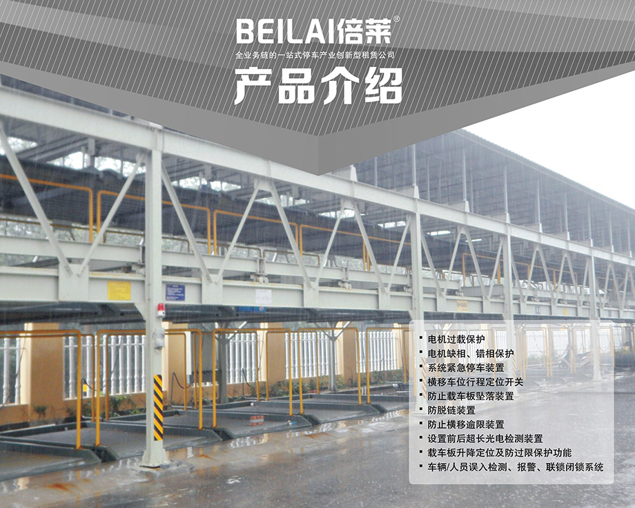 重慶昆明負一正二地坑PSH3D1三層升降橫移機械立體停車位設備產品介紹