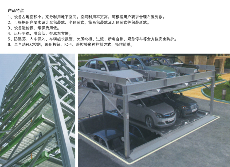 重慶昆明負一正二地坑PSH3D1三層升降橫移機械立體停車位設備產品特點