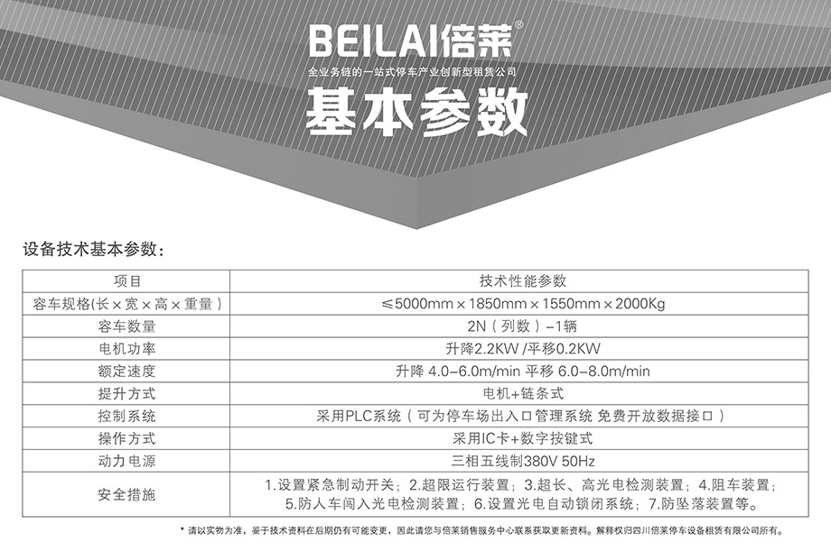 重慶昆明負一正一地坑PSH2D1二層升降橫移機械立體停車位設備基本參數