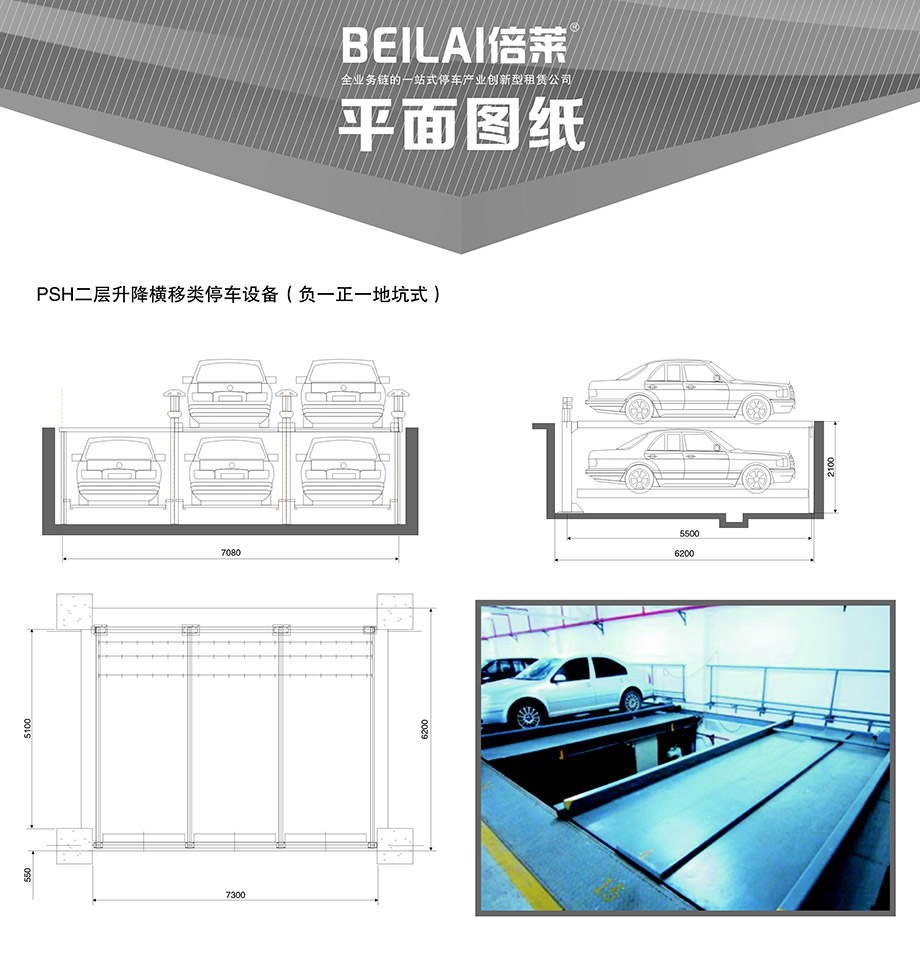重慶昆明負一正一地坑PSH2D1二層升降橫移機械立體停車位設備平面圖紙