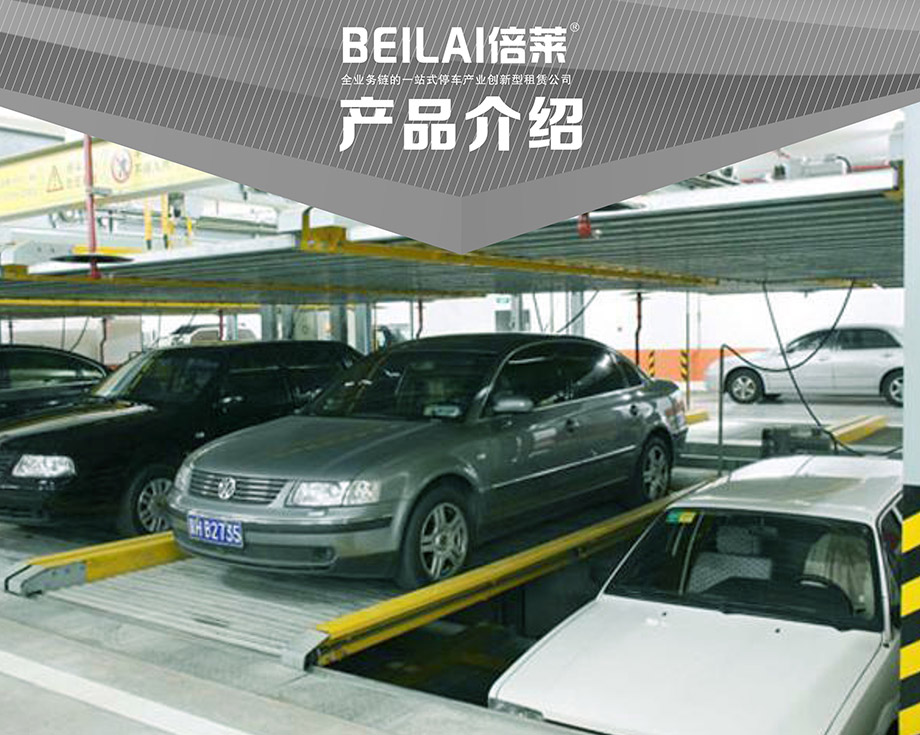 重慶昆明負一正一地坑PSH2D1二層升降橫移機械立體停車位設備產品介紹