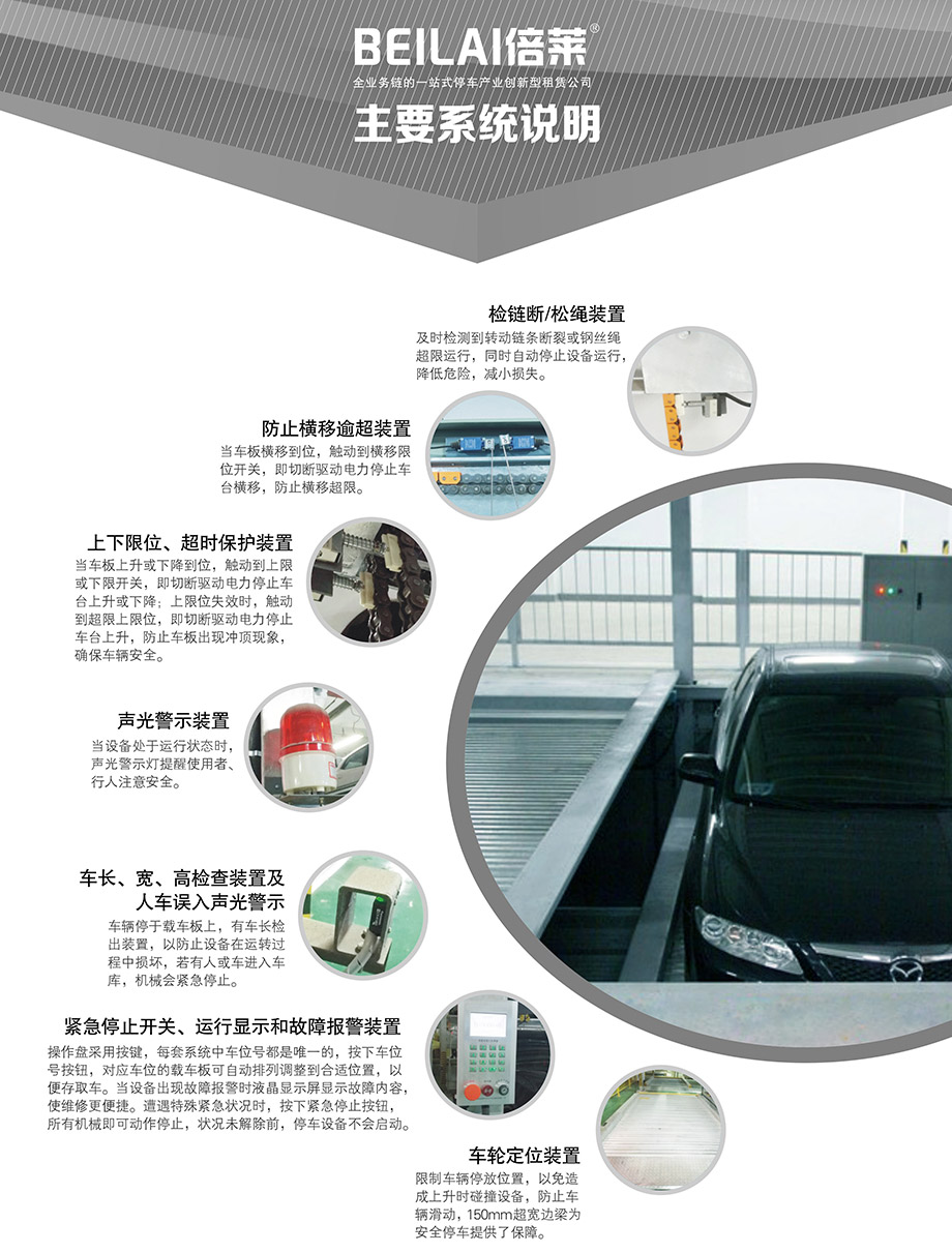 重慶昆明負一正一地坑PSH2D1二層升降橫移機械立體停車位設備主要系統說明