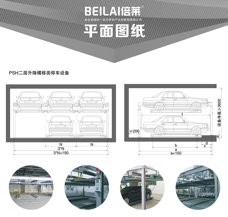 重慶昆明PSH2二層升降橫移機械立體停車位設備平面圖紙