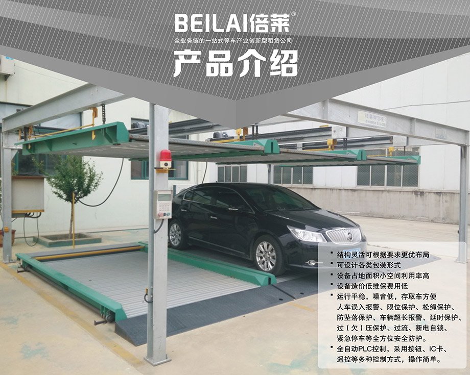 重慶昆明PSH2二層升降橫移機械立體停車位設備產品介紹