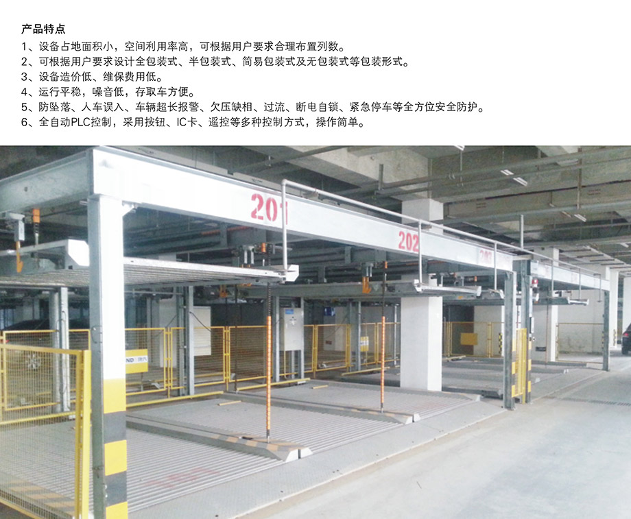 重慶昆明PSH2二層升降橫移機械立體停車位設備產品特點