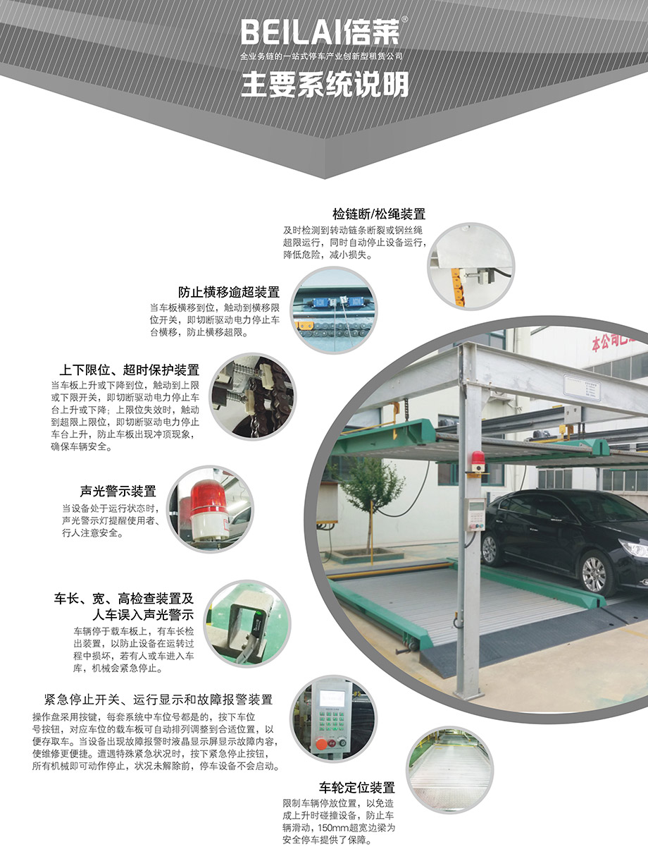 重慶昆明PSH2二層升降橫移機械立體停車位設備主要系統說明