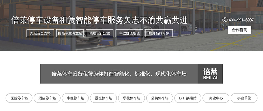 重慶昆明倍萊打造智能化標準化現代化停車場